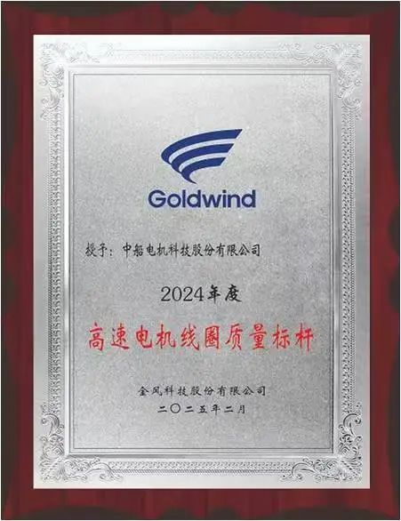 金风线圈质量标杆.jpg